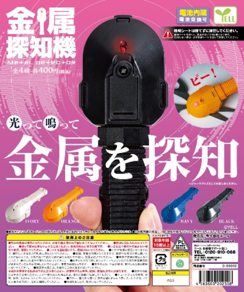 Miniature Terrain Set - Yell capsule toys kawaii metal detector